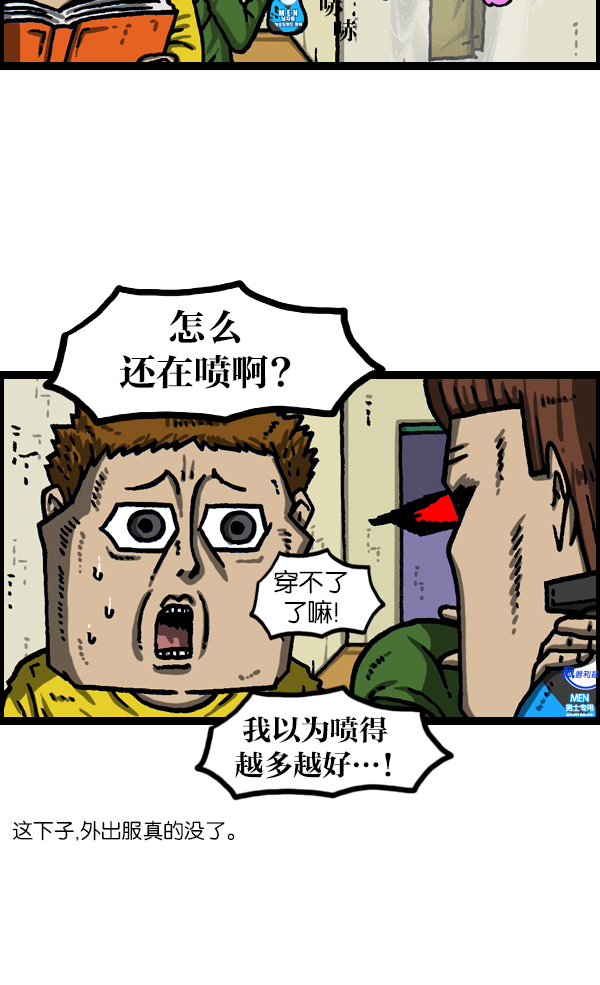 洗涤心灵净化灵魂的声音漫画,[第1110话] 短裤4图