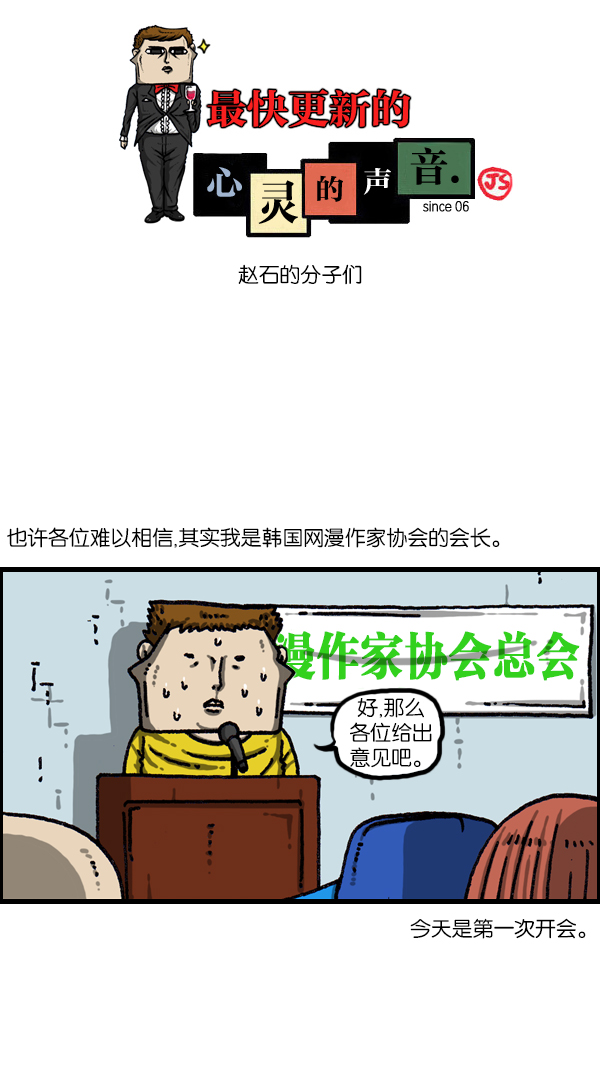 心灵的声音真人完整版漫画,[第1093话] 赵石的分子们1图