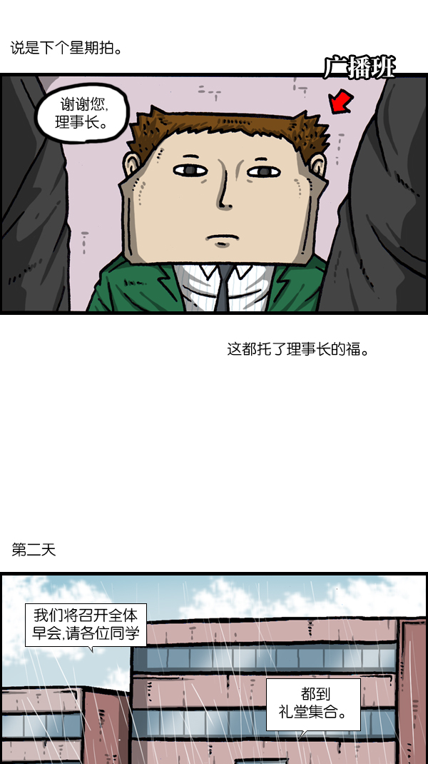 更新最快的语音软件漫画,[第1069话] 礼堂舞台2图