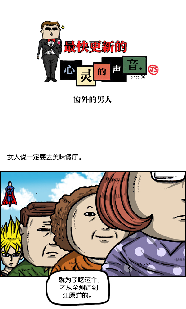 心灵的声音真人完整版漫画,[第1009话] 窗外的男人1图