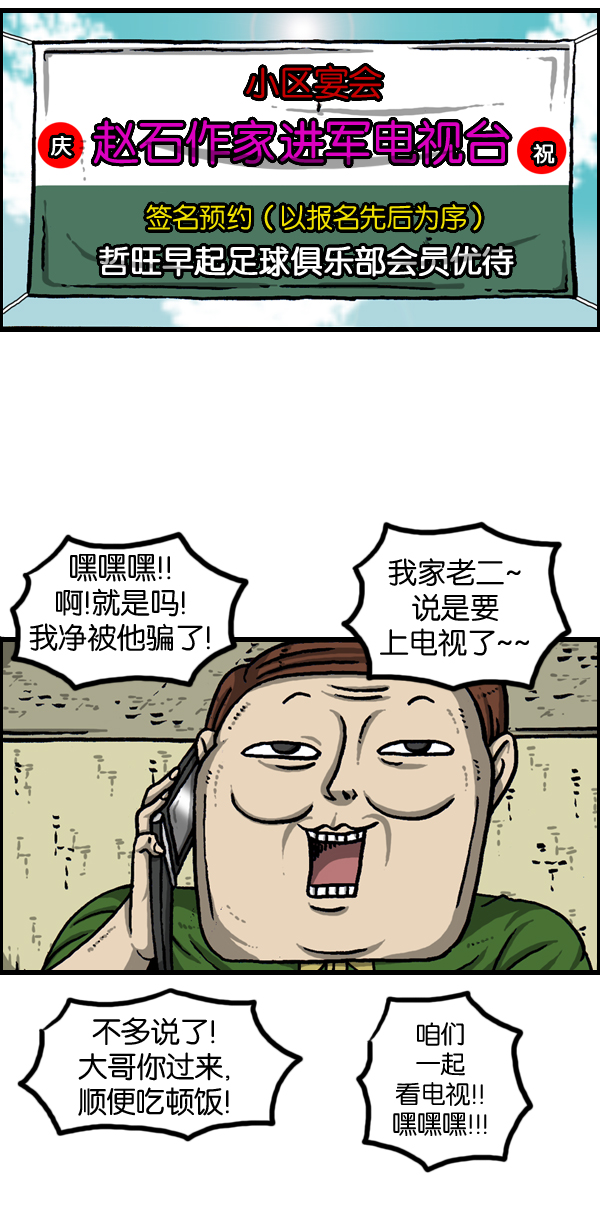 更新最快的语音软件漫画,[第961话] 奔跑者（Running Man）2图