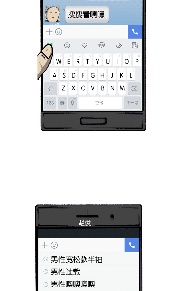 心灵的声音合集漫画,[第1102话] 流行4图