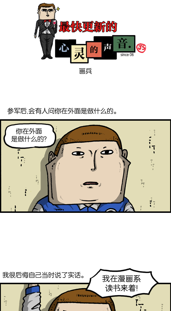 更新最快的语音软件漫画,[第1121话] 画兵1图