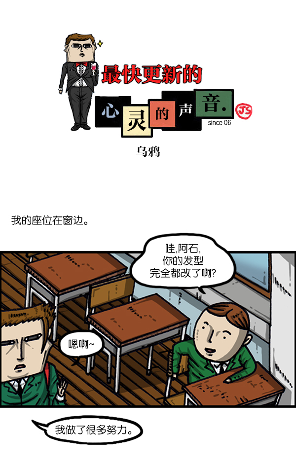 最快更新的心灵的声音漫画,[第1020话] 乌鸦1图
