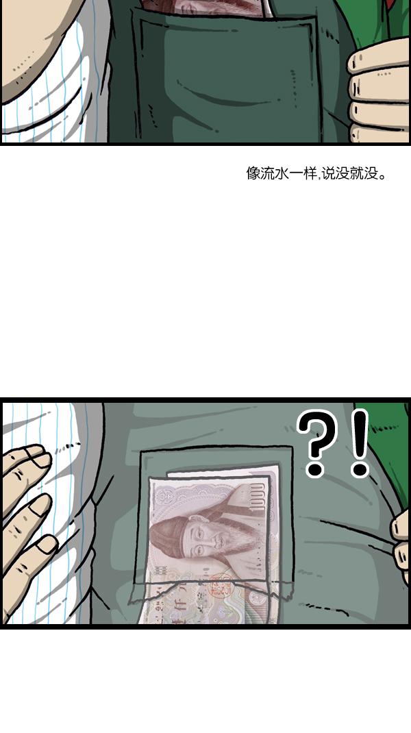 心灵的声音合集漫画,[第1082话] 两千元4图