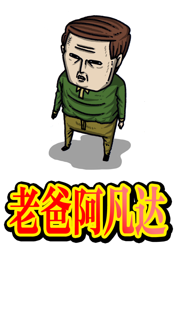 洗涤心灵净化灵魂的声音漫画,[第1036话] 老爸阿凡达3图