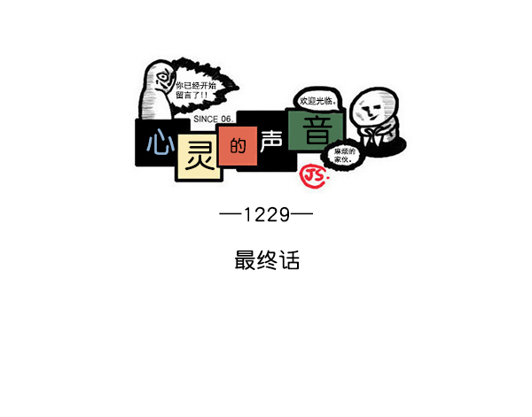 更新最快的语音软件漫画,[第1229话] 最终话1图