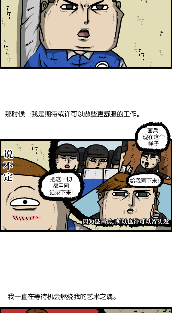 更新最快的语音软件漫画,[第1121话] 画兵2图