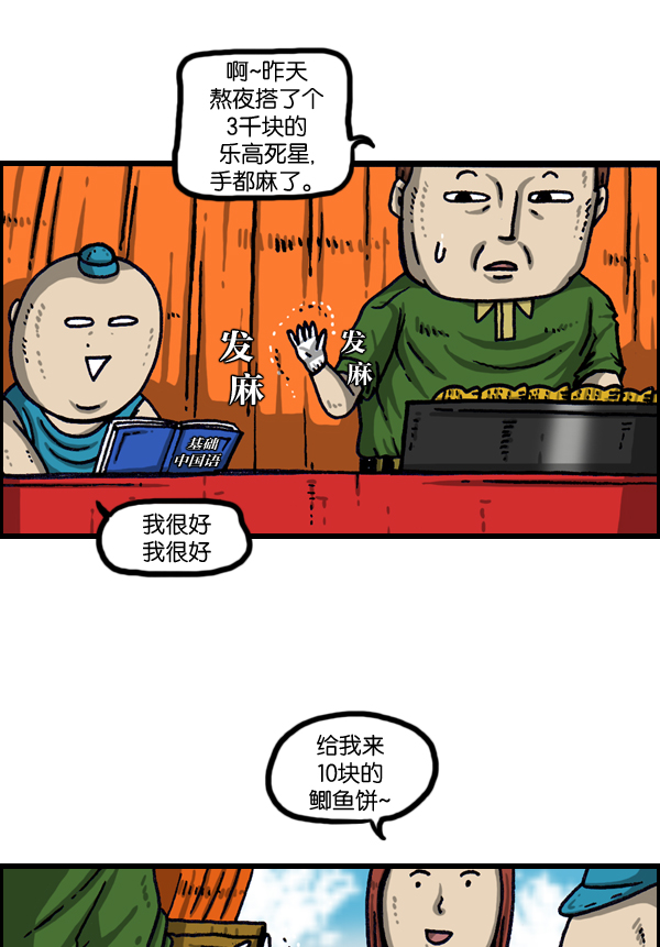 心灵的声音漫画,[第1013话] 鲫鱼饼父子2图