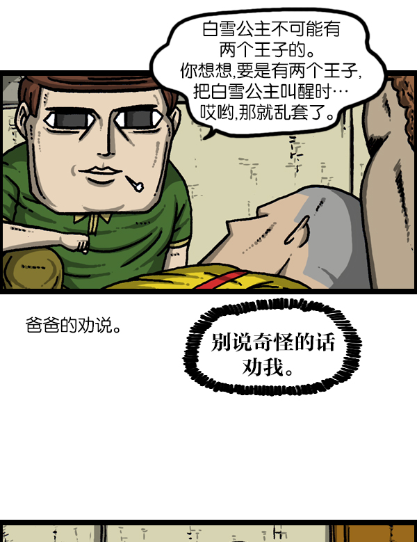 更新最快的语音软件漫画,[第951话] 树5图
