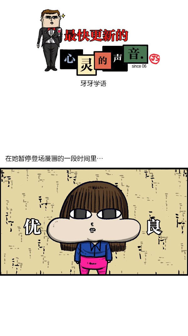 心灵的声音漫画,[第1094话] 牙牙学语1图