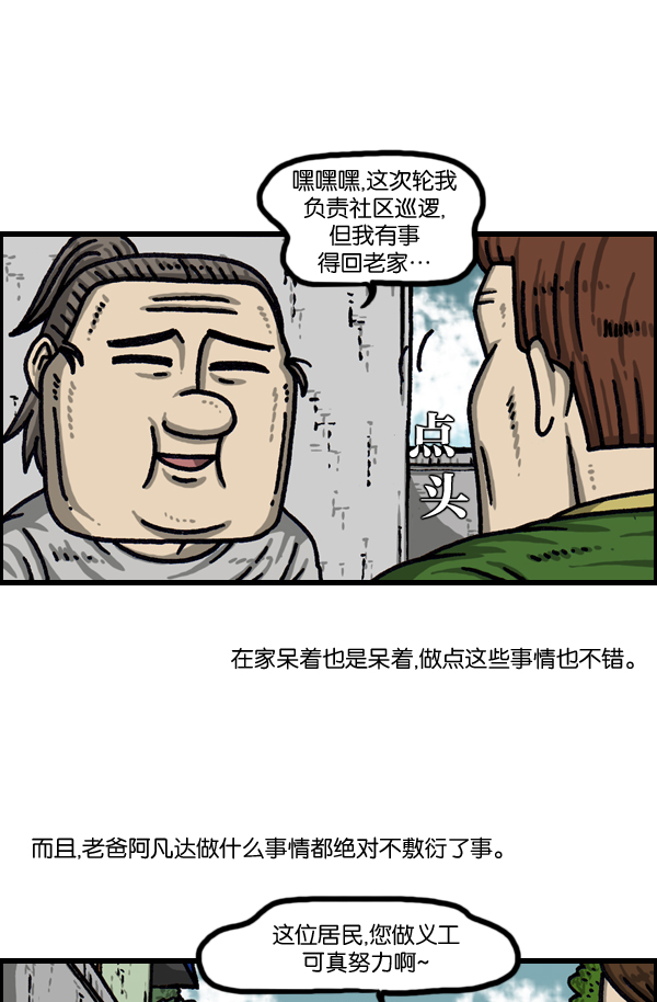 洗涤心灵净化灵魂的声音漫画,[第1036话] 老爸阿凡达5图