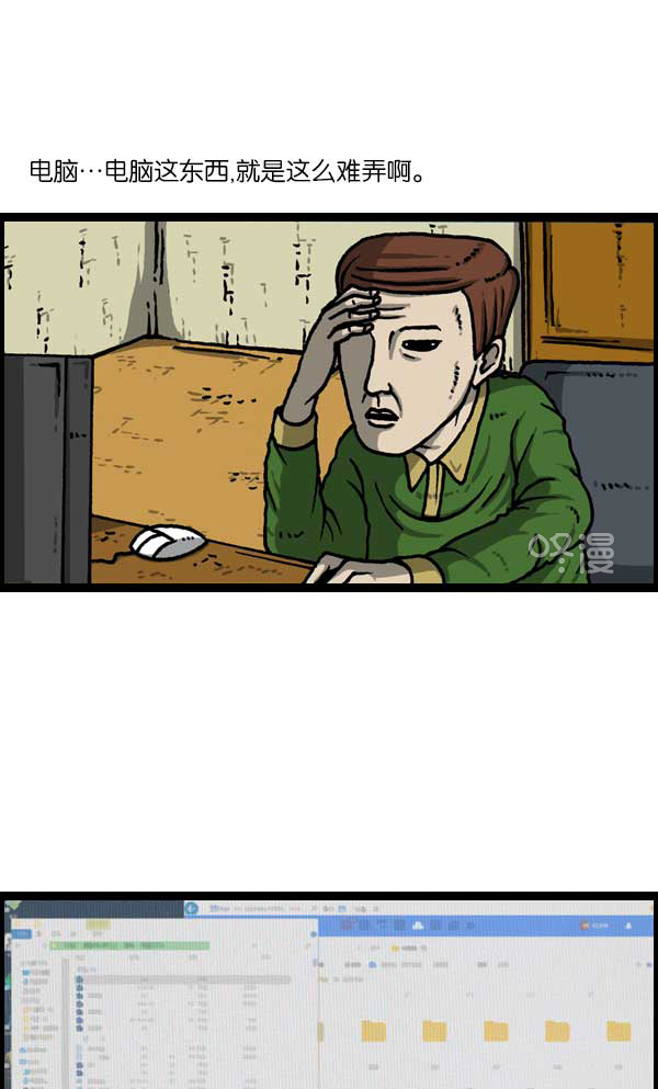 心灵的声音真人完整版漫画,[第1136话] 电脑5图