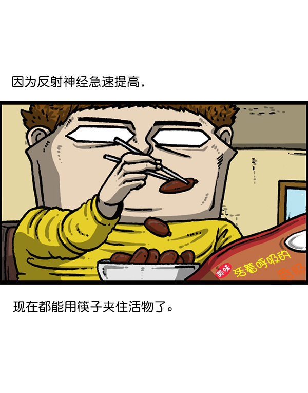 更新最快的语音软件漫画,[第1213话] 拳王3图