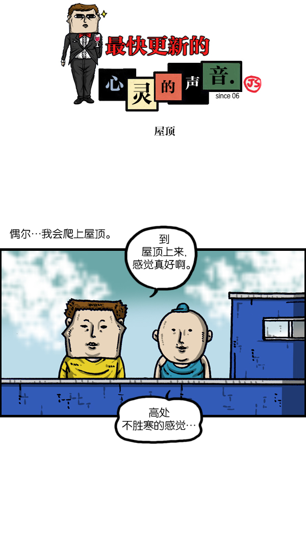 心灵的声音真人完整版漫画,[第1113话] 屋顶1图