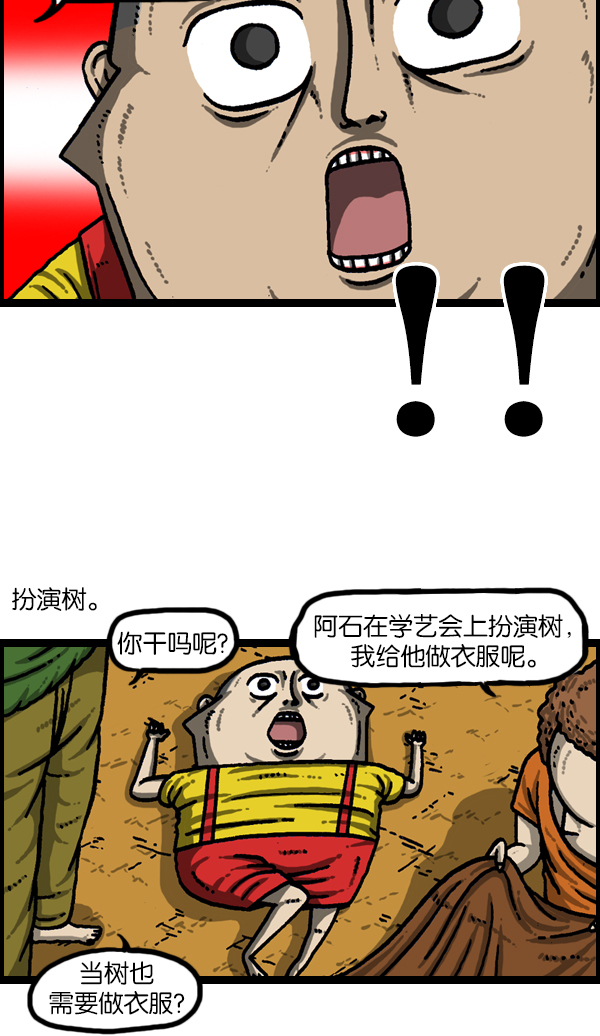 更新最快的语音软件漫画,[第951话] 树3图
