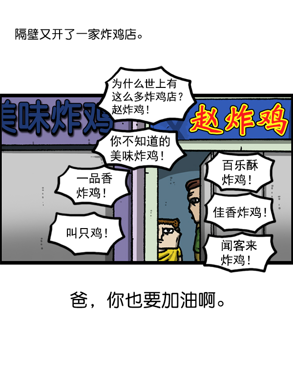 心灵的声音真人完整版漫画,[第1182话] 再来一次炸鸡3图