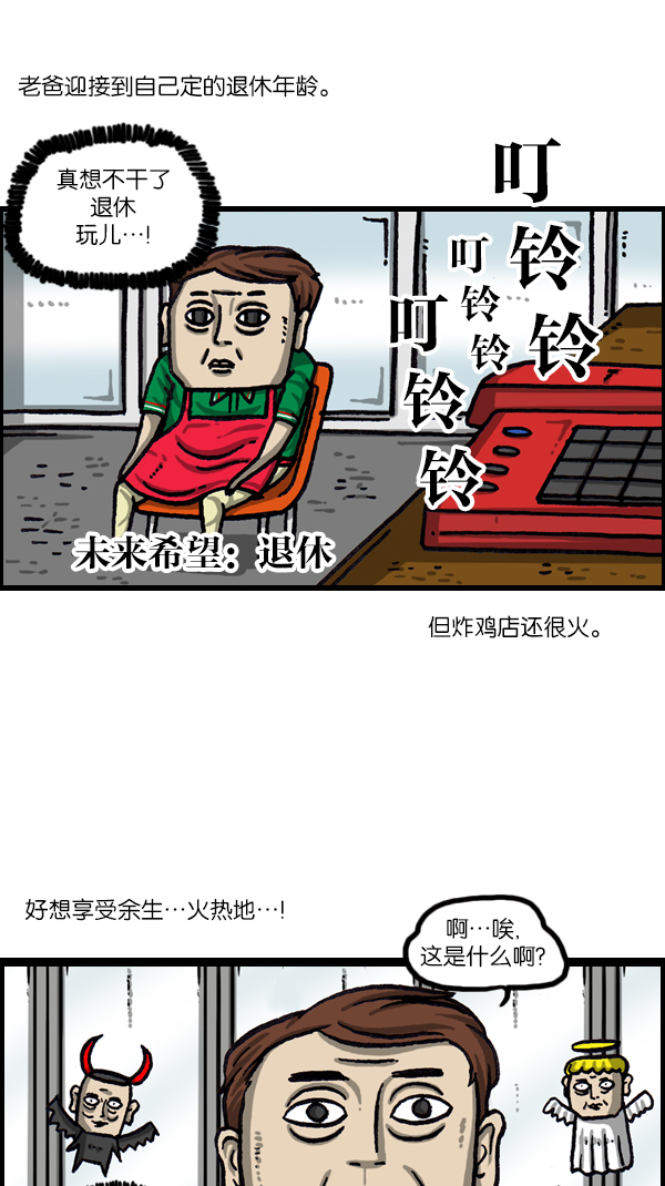 心灵的声音合集漫画,[第1061话] 破产吧，炸整鸡2图