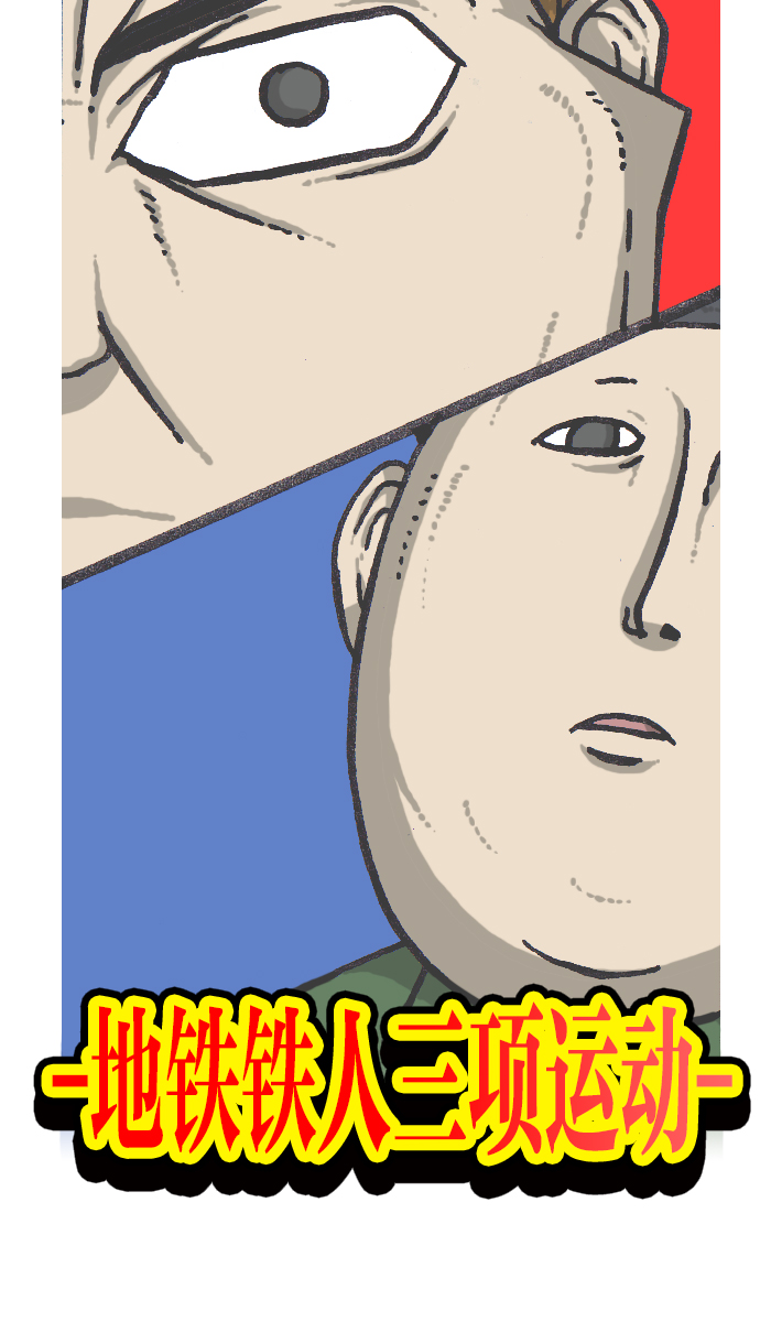 最快更新的心灵的声音漫画,[第910话] 沉默的地铁5图