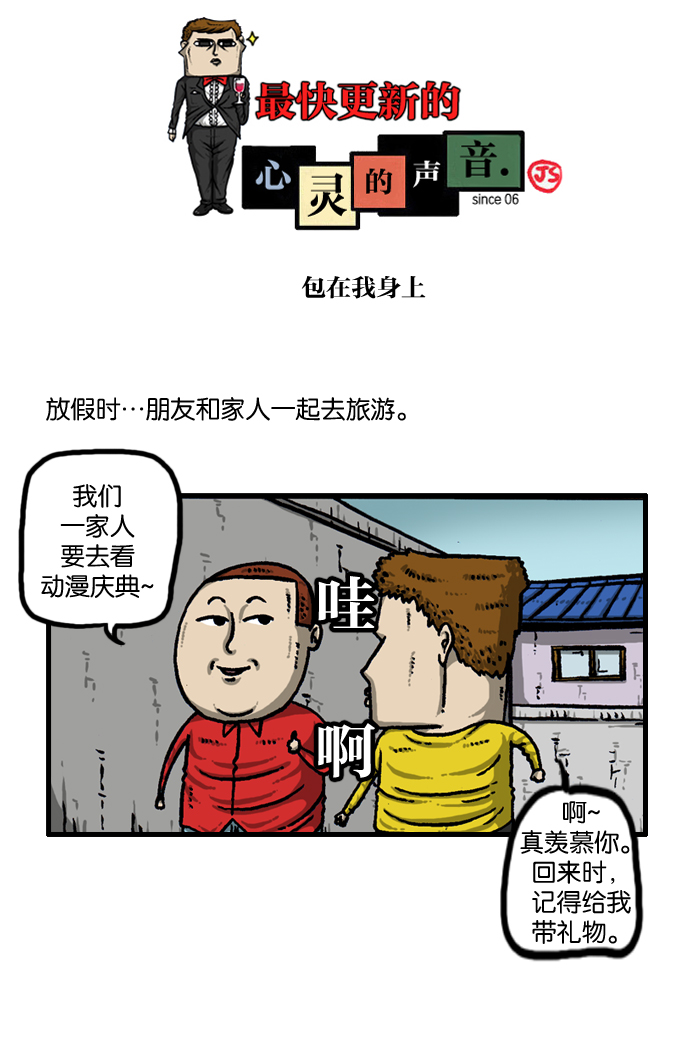 更新最快的语音软件漫画,[第919话] 包在我身上1图