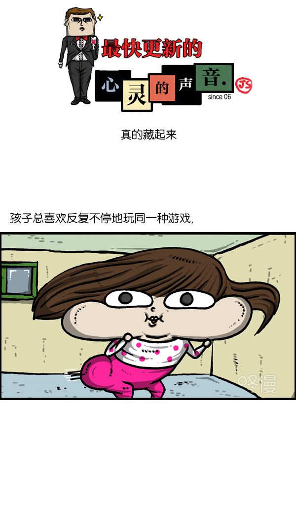 心灵的声音真人完整版漫画,[第1129话] 真的藏起来1图