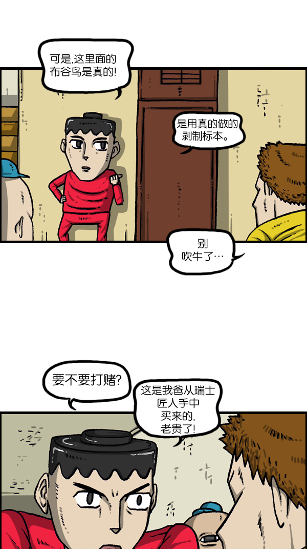 洗涤心灵净化灵魂的声音漫画,[第1083话] 布谷钟2图