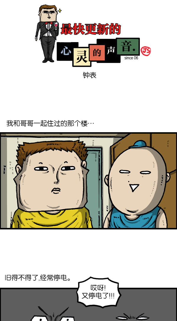心灵的声音合集漫画,[第1118话] 钟表1图