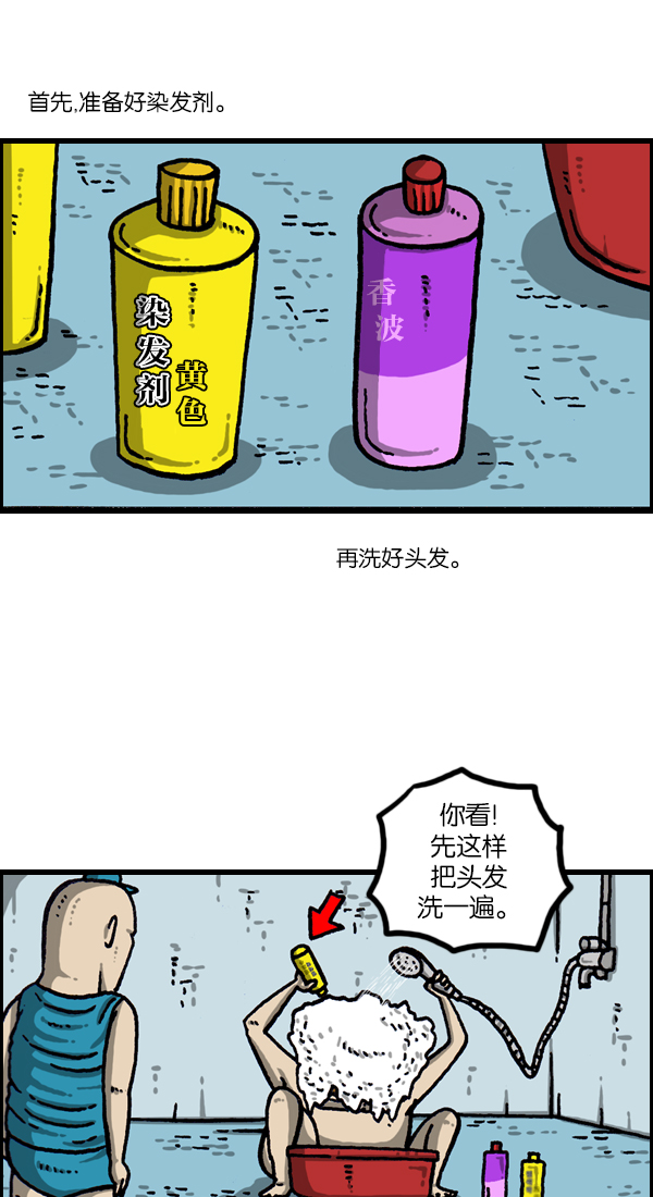 心里的声音韩剧完整版漫画,[第1052话] 黄头发2图