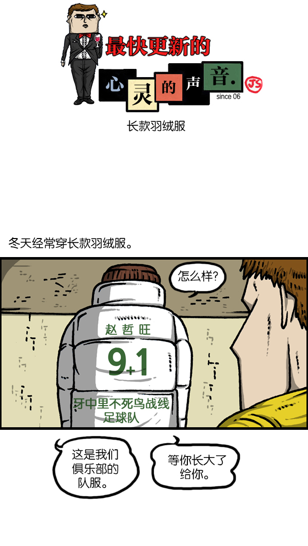 心灵的声音漫画,[第1130话] 长款羽绒服1图