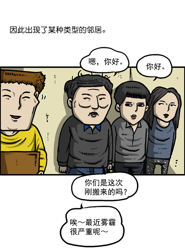 心灵的声音合集漫画,[第1169话]新公寓，新炸鸡3图