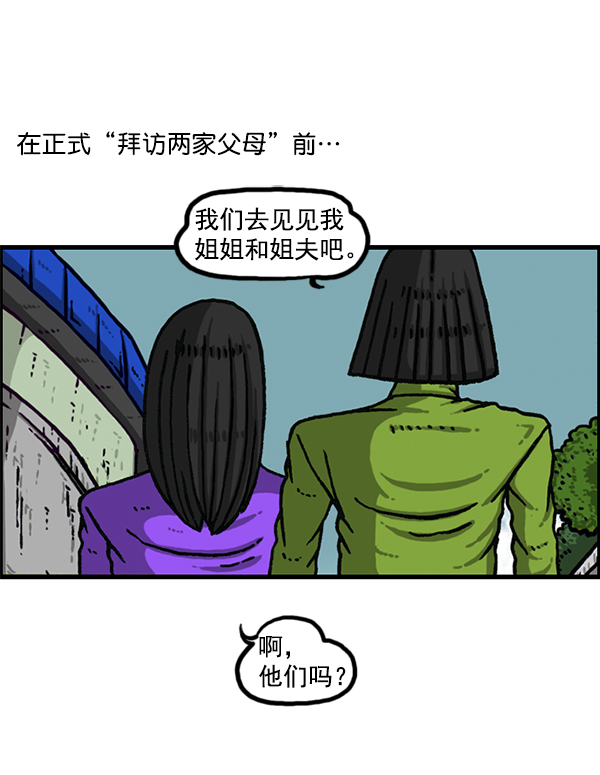 心灵的声音合集漫画,[第1150话] 介绍一下，这位是...3图