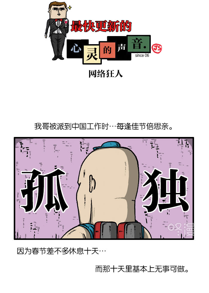 心灵的声音真人完整版漫画,[第915话] 网络狂人1图