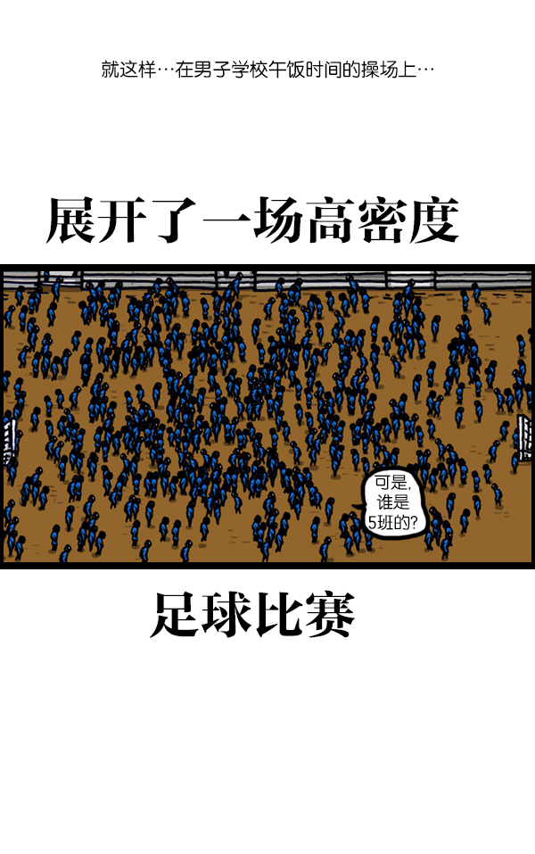 心灵的声音60分钟版漫画,[第999话] 超级足球5图