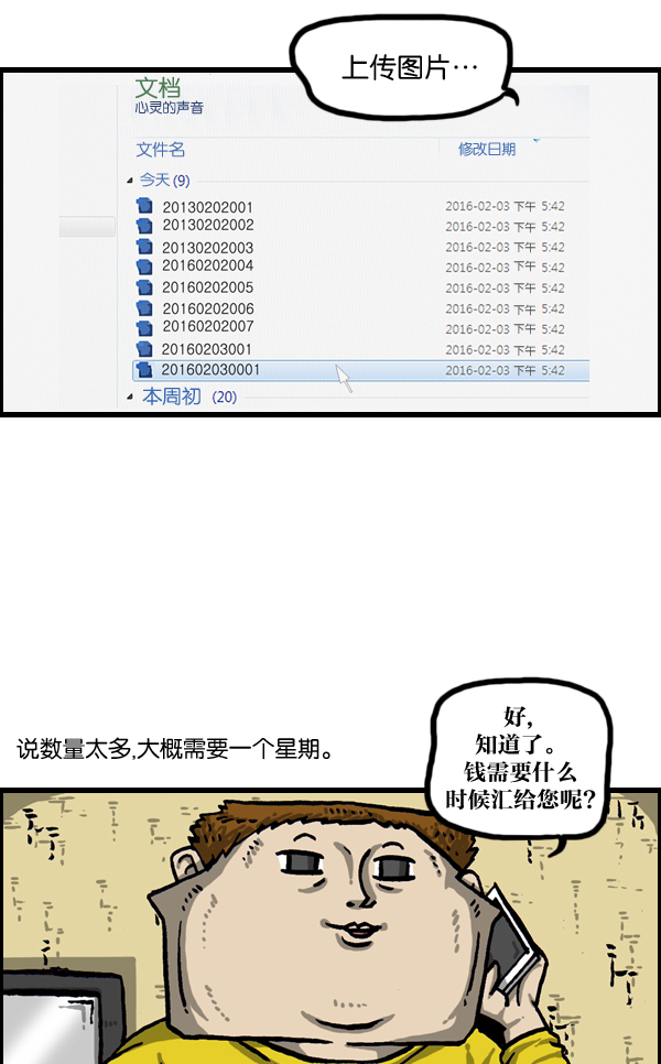 洗涤心灵净化灵魂的声音漫画,[第1014话] 我的衣服上...4图