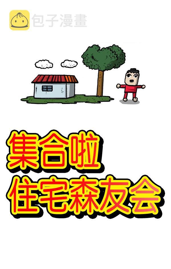更新最快的语音软件漫画,[第1220话] 在家办公4图