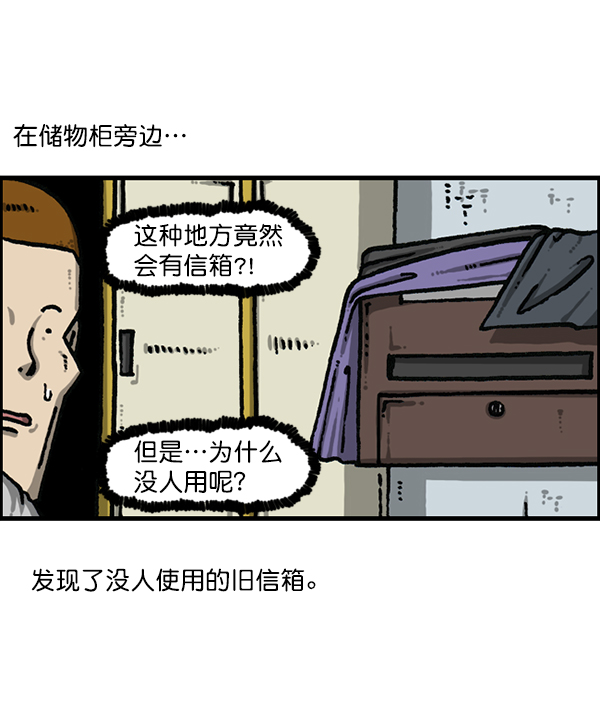 更新最快的语音软件漫画,[第1204话] 只属于我的信箱3图
