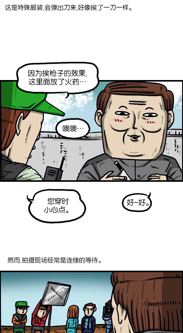 更新最快的语音软件漫画,[第1112话] 群众演员33图