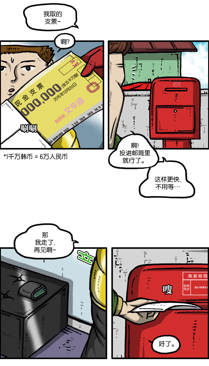 更新最快的语音软件漫画,[第1001话] 信封4图