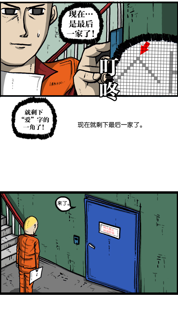 心灵的声音真人完整版漫画,[第997话] 爱5图