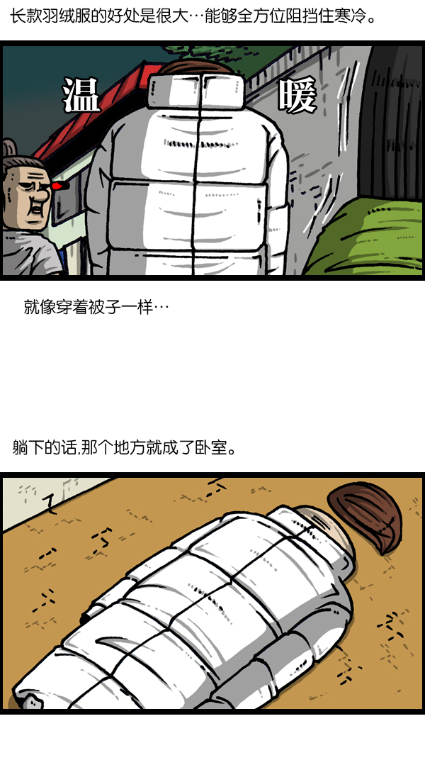 心灵的声音漫画,[第1130话] 长款羽绒服2图