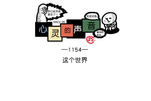 更新最快的语音软件漫画,[第1154话] 这个世界1图