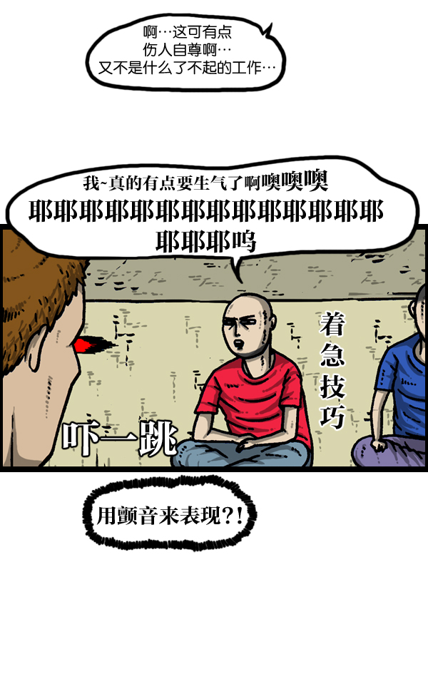 更新最快的语音软件漫画,[第938话] 歌手和搞笑演员3图