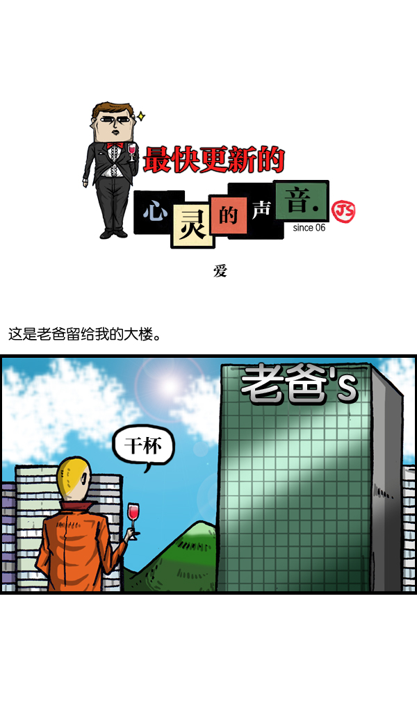 心灵的声音真人完整版漫画,[第997话] 爱1图
