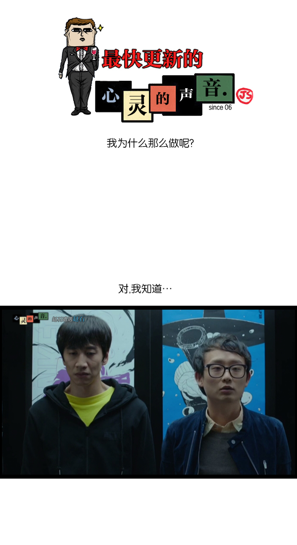 心灵的声音合集漫画,[第1059话] 我为什么那么做呢？1图