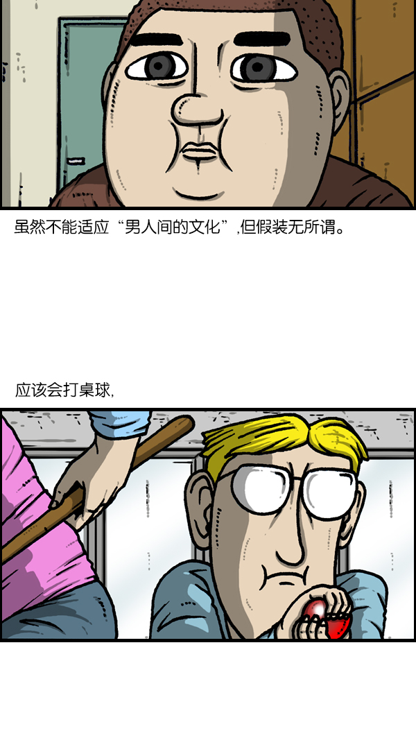 更新最快的语音软件漫画,[第1132话] 第一次有男人气概5图