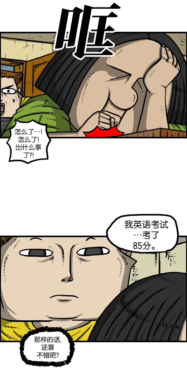 更新最快的语音软件漫画,[第969话] 每5分1个愿望2图