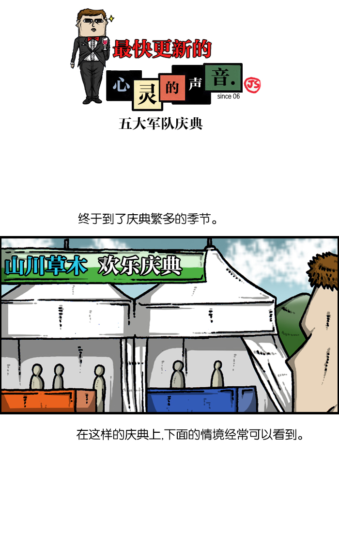 更新最快的语音软件漫画,[第923话] 五大军队庆典1图