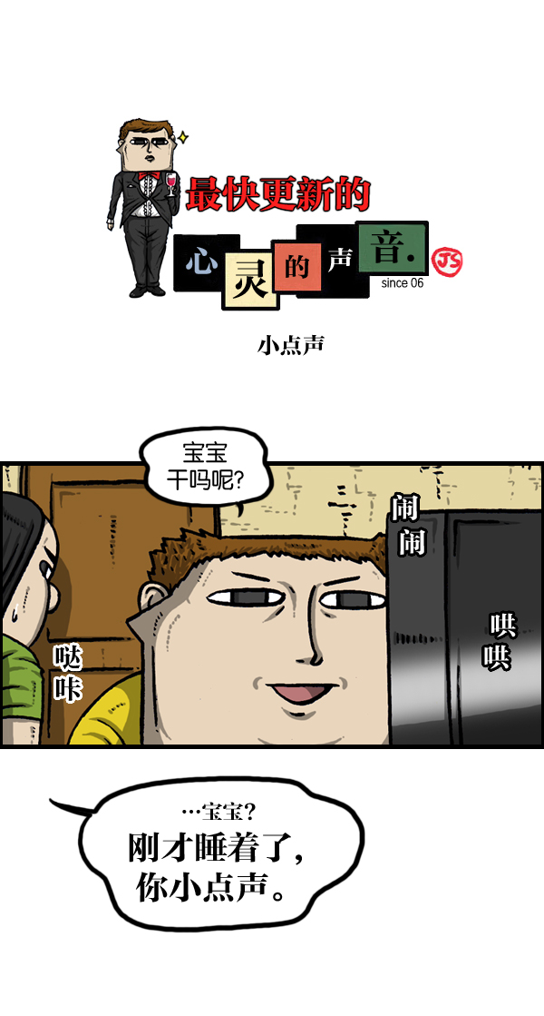 心灵的声音合集漫画,[第957话] 小点声1图