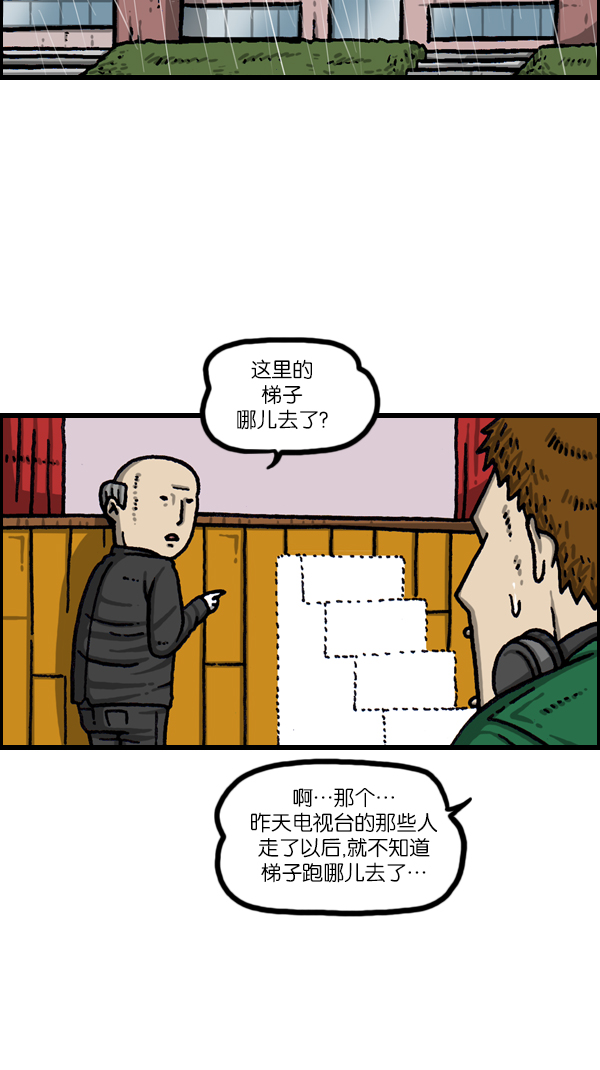 更新最快的语音软件漫画,[第1069话] 礼堂舞台3图