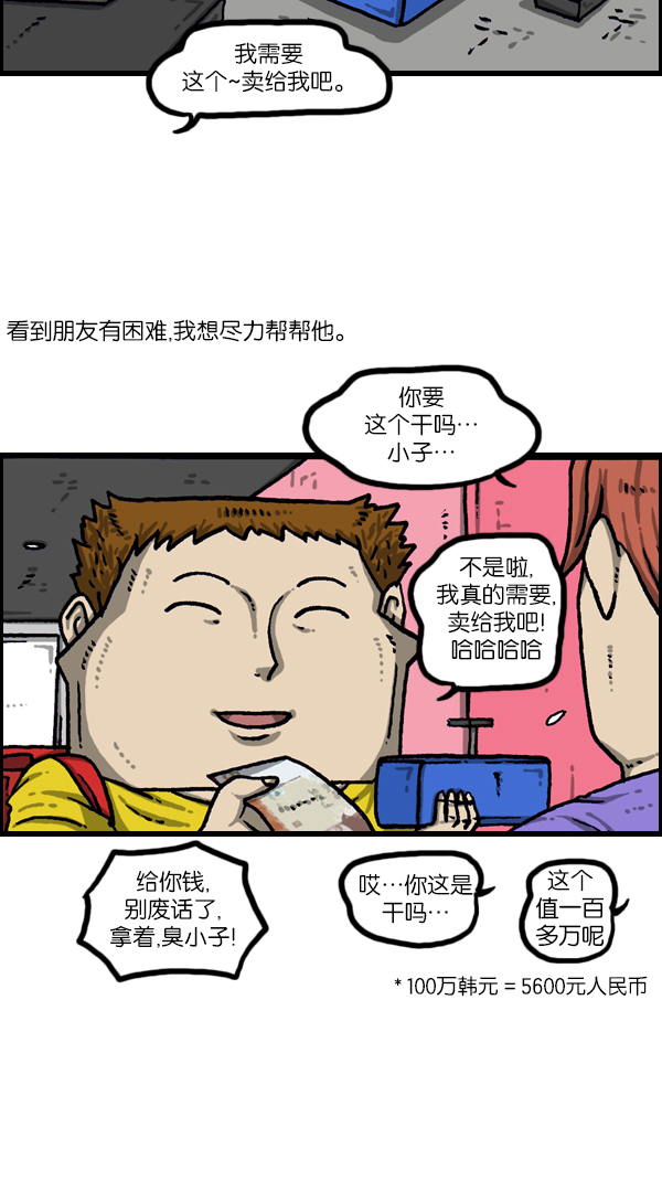 心灵的声音漫画,[第1084话] 激光侠3图